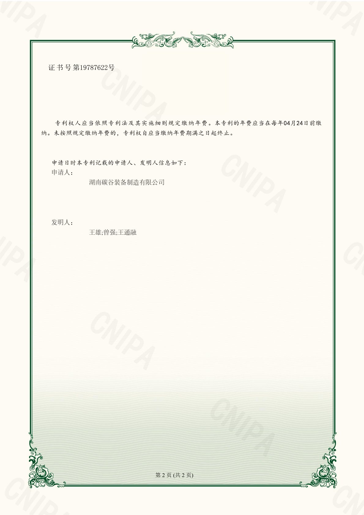 ������΢��¯ʹ�õ�¯ǻǻ��ṹ��ʵ������ר��֤�飩